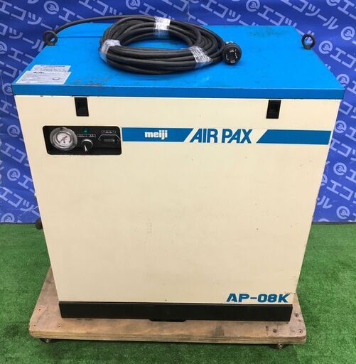 【エコツール 知立店】〇MEIJI/明治 60Hz3相200VパッケージコンプレッサーAIR PAX AP-08K   ITSQLLSXWR9C【愛知県/知立市/工具】