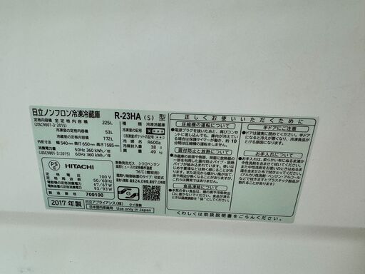 ★ジモティ割あり★ 日立 冷蔵庫 R-23HA 225L 17年製 動作確認／クリーニング済み KJ5490