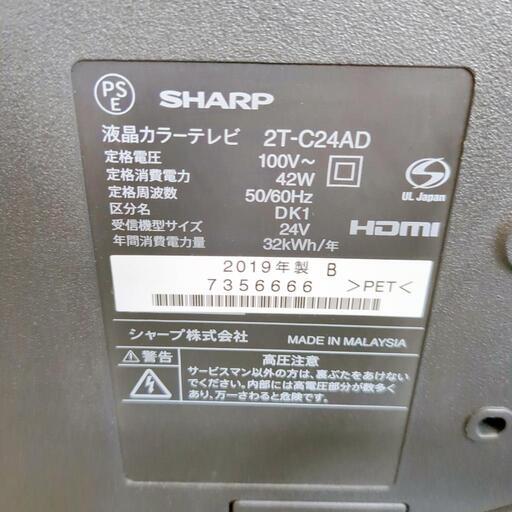 SHARP☆24インチ、液晶テレビ☆2T-C24AD、2019年製【浜村鹿野温泉ICから3分 買取本舗 宮本リサイクル 営業時間9～19時 定休日水曜のみ←連絡できませんm(_ _)m】