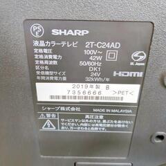 SHARP☆24インチ、液晶テレビ☆2T-C24AD、2019年製【浜村鹿野温泉IC 