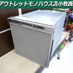 ジャンク品 ビルトイン食器洗い乾燥機 パナソニック NP-45MS8 2018年製 中古 通電のみ確認 苫小牧西店
