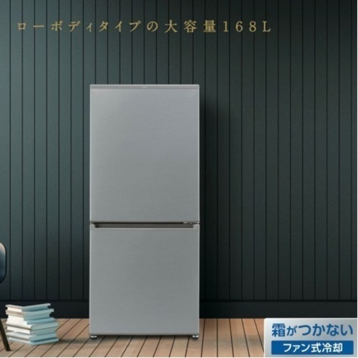 【超美品‼️】アクア 2021年製 168Lノンフロン冷凍冷蔵庫 エディオンオリジナルシルバー♪