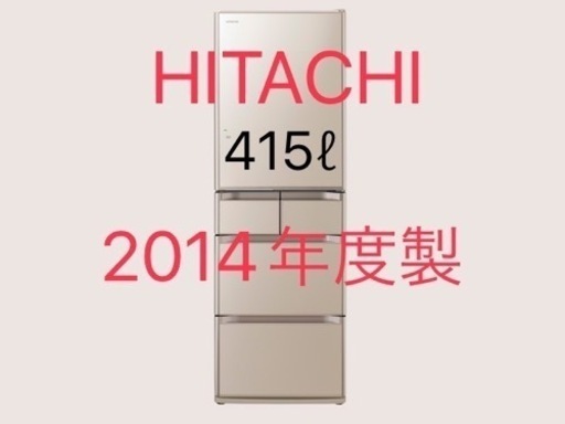 7月14日まで‼️冷蔵庫2014年度製　415ℓ