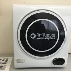 【新品・未使用品】小型衣類乾燥機【マイウェーブ・ウォームドライヤー3.0】ホワイト