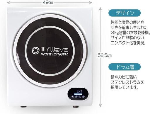 新品・未使用品】小型衣類乾燥機【マイウェーブ・ウォームドライヤー 