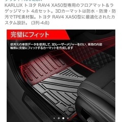 カーマット トヨタ RAV4