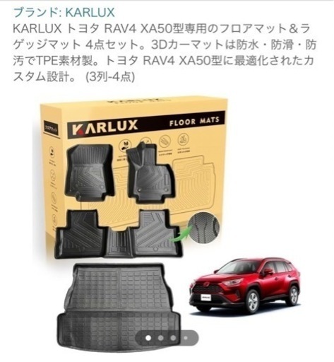 カーマット トヨタ RAV4