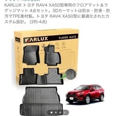カーマット トヨタ RAV4