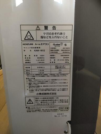 コイズミ 窓用エアコン 保証期間内 コイズミ 窓用エアコン 保証期間内