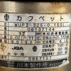 川本ポンプ　強化樹脂製排水水中ポンプ　