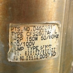 川本ポンプ　強化樹脂製排水水中ポンプ　