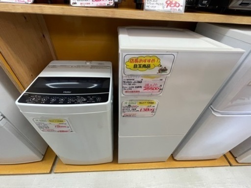 【リサイクルサービス八光】一人暮らし用 5.5kg洗濯機・110L 2ドア冷蔵庫 セット
