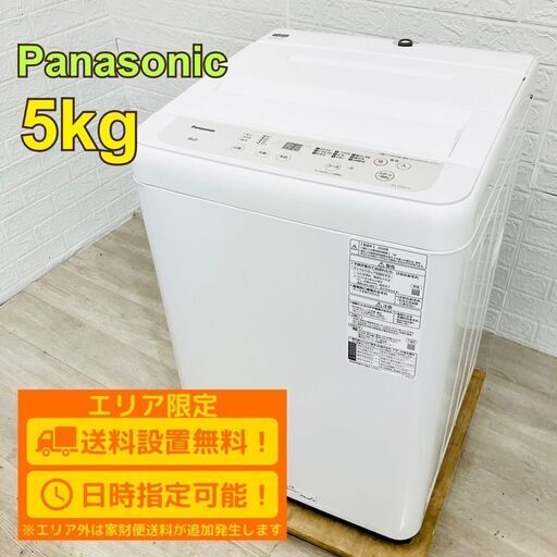 【B167】 パナソニック 洗濯機 一人暮らし 5kg 小型 2020年製