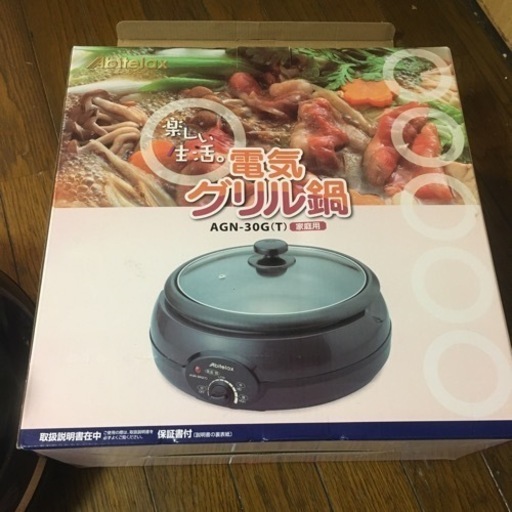 Abitelax 電気グリル鍋
