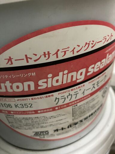 △未開封 オート化学工業 ハイクオリティシーリング材他 大量まとめ 約