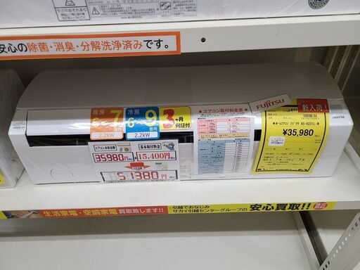 J7133 ★3ヶ月保証付★ FUJITSU　フジツウ　ルームエアコン　ノクリアBシリーズ　AS-B221L-W　2.2kw 2021年製 分解クリーニング済み