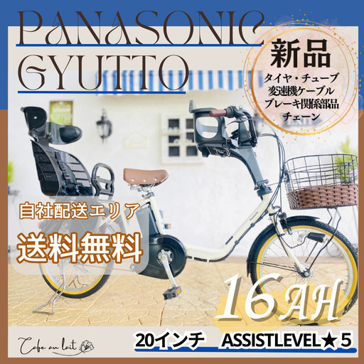 新品部品☺整備士*防犯登録　WY 電動自転車　パナソニック ギュット　Gyutto　２０インチ　子供乗せ