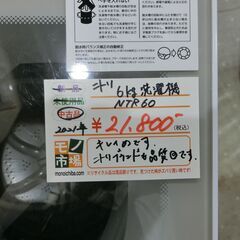 ニトリ　2021年製　6.0㎏洗濯機　NTR60【モノ市場東海店】155