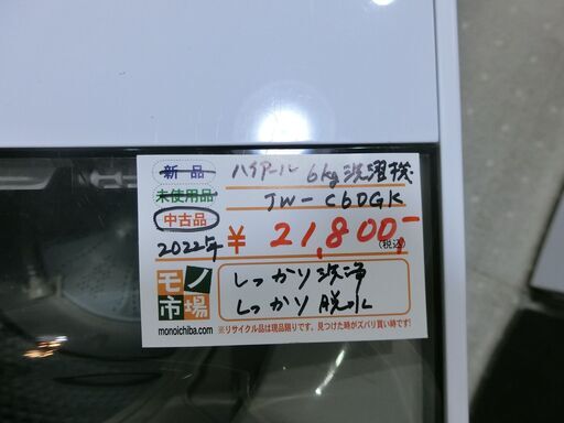 ハイアール 2022年製 6.0㎏洗濯機 JW-C60DGK 【モノ市場東海店】155  
