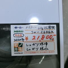 ハイアール　2022年製　6.0㎏洗濯機　JW-C60DGK 【モノ市場東海店】155