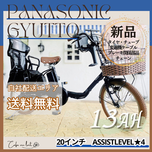 新品部品☺整備士*防犯登録　電動自転車　子供乗せ 　WI パナソニック　ギュット ２０インチ