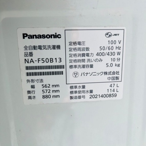 【‼️一人暮らしに‼️】パナソニック全自動洗濯機 5kg