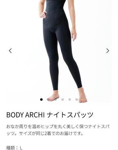 【新品未開封】定価25,300円ボディーアーキ　ナイトスパッツL