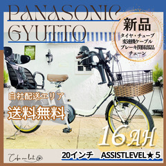 新品部品☺整備士*防犯登録 ZH 電動自転車 パナソニック ギュット 