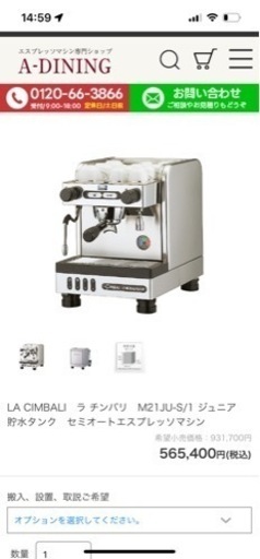【LA CIMBALI】コーヒーメーカー\u0026ミル\u0026台セット