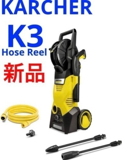 KARCHER K3ホースリール 家庭用 高圧洗浄機\n