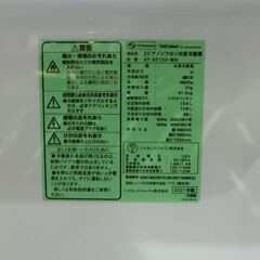 ハイセンス　2021年製　154L冷蔵庫　AT-RF150-WH 【モノ市場東海店】155