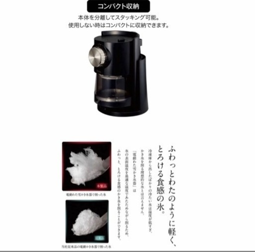 ドウシシャ 電動かき氷器 わた雪 ヒーター機能 製氷カップ2個※2個〜7500円