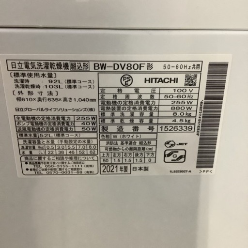 HITACHI  日立　洗濯乾燥機　BW-DV80F  2021年製 8㎏