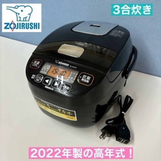 I352  2022年製の高年式♪ ZOJIRUSHI 炊飯ジャー 3合炊き ⭐ 動作確認済 ⭐ クリーニング済