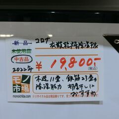 コロナ　2022年製　衣類乾燥除湿器 【モノ市場東海店】155