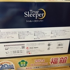 トゥルースリーパー 福箱 2024セット（マットレス＋ピロー＋ラクラク足まくら）