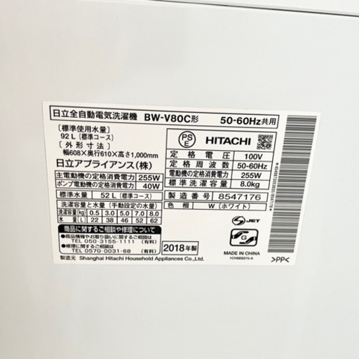 【関西地域.配送設置可能⭕️】激安‼️大型8キロ HITACHI洗濯機BW-V80C☆06604