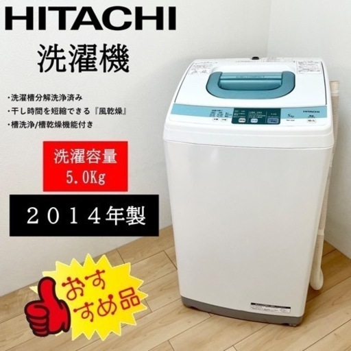 【関西地域.配送設置可能⭕️】激安‼️5キロ HITACHI洗濯機NW-5SR☆06605