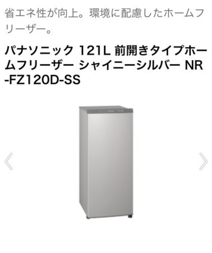 買ったばかりのパナソニック冷凍庫