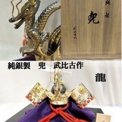 純銀 兜 (剣付) 銀細工 関工芸 武比古 ケース飾り 兜飾り 兜 龍 辰