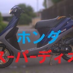 ディオのATのNA乗ってる スーパーディオ カッコイイ、マジで ...