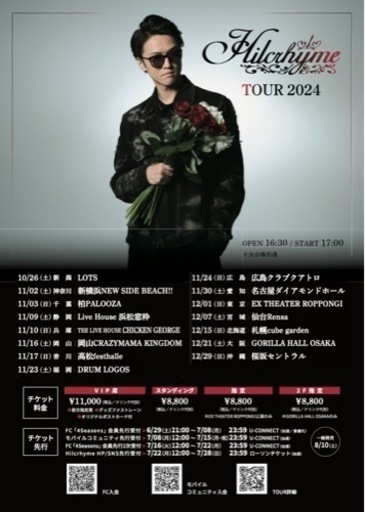その他 Hilcrhyme TOUR 2024