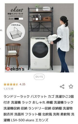 7/15受付〆【美品】ランドリーラック