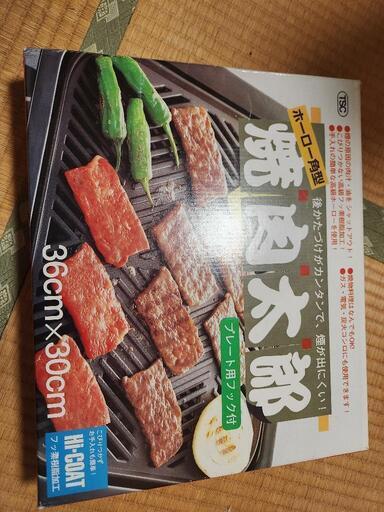 コンロ用鉄板 カセットコンロ 焼肉太郎