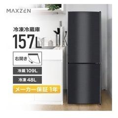  【大阪配送可能】2023年12月購入冷蔵庫