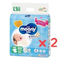 Moony 新生児用おむつ 新品64枚×2