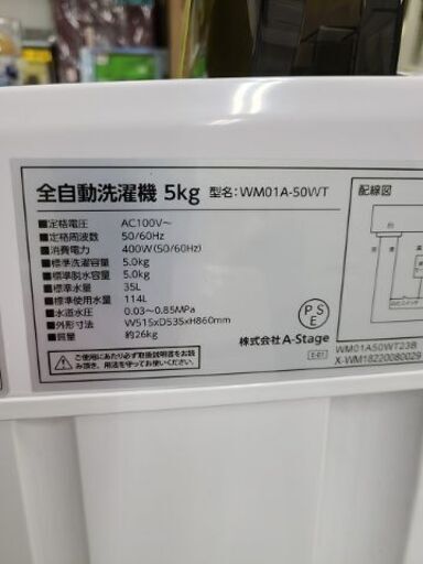 J7145 ★6か月保証付★　A-Stage　エーステージ　5.0kg洗濯機　WM01A-50WT　ホワイト　2023年製 動作確認、クリーニング済み　【リユースのサカイ柏店】参考価格35,200円