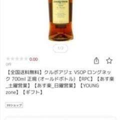 終売品 希少☆クルボアジェ プルミエ☆高級ブランデー