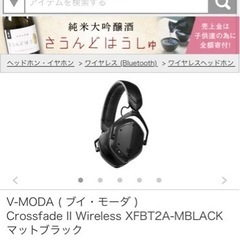 中古相場¥20,000】V-MODA ( ブイ・モーダ ) Crossfade II Wireless