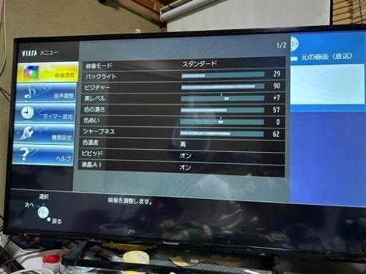 決まりました。液晶TV 43インチ　Panasonic　取引済